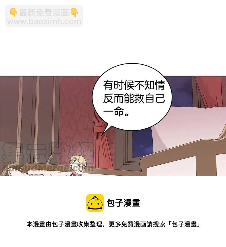 《贵族养女变王子》第75话 知晓计划 第9页