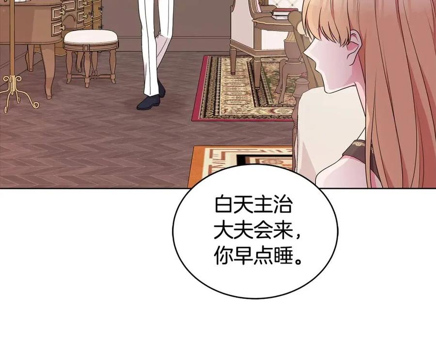 《贵族养女变王子》第74话 追问真相 第10页
