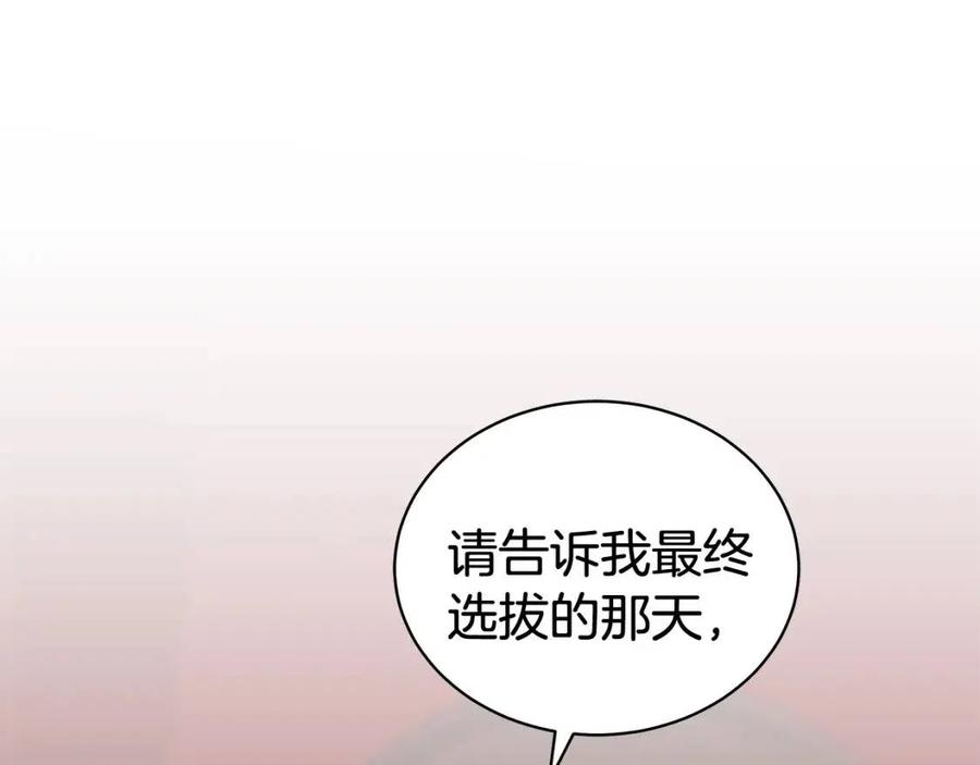 《贵族养女变王子》第74话 追问真相 第16页
