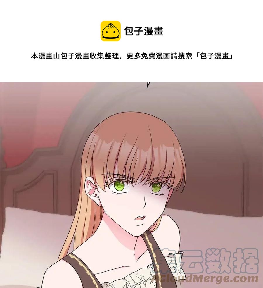 《贵族养女变王子》第74话 追问真相 第17页