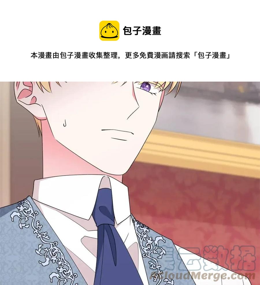 《贵族养女变王子》第74话 追问真相 第21页