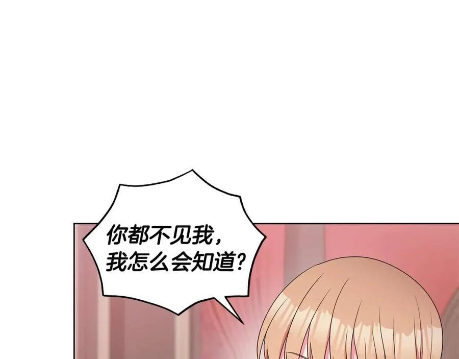 《贵族养女变王子》第74话 追问真相 第30页
