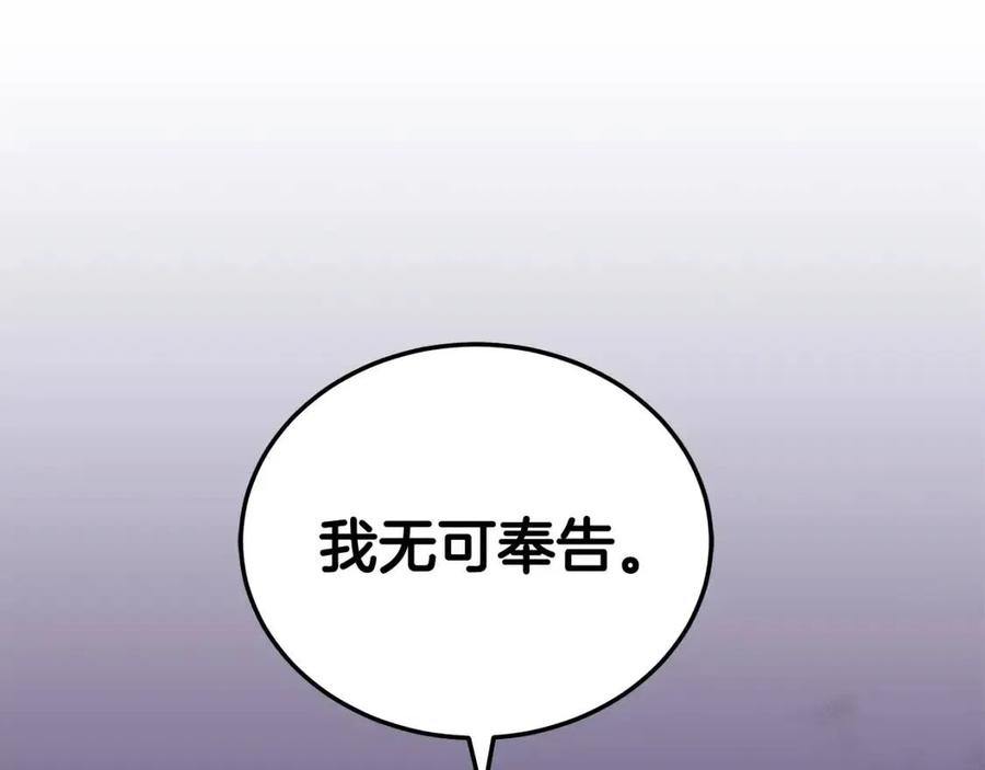 《贵族养女变王子》第74话 追问真相 第32页