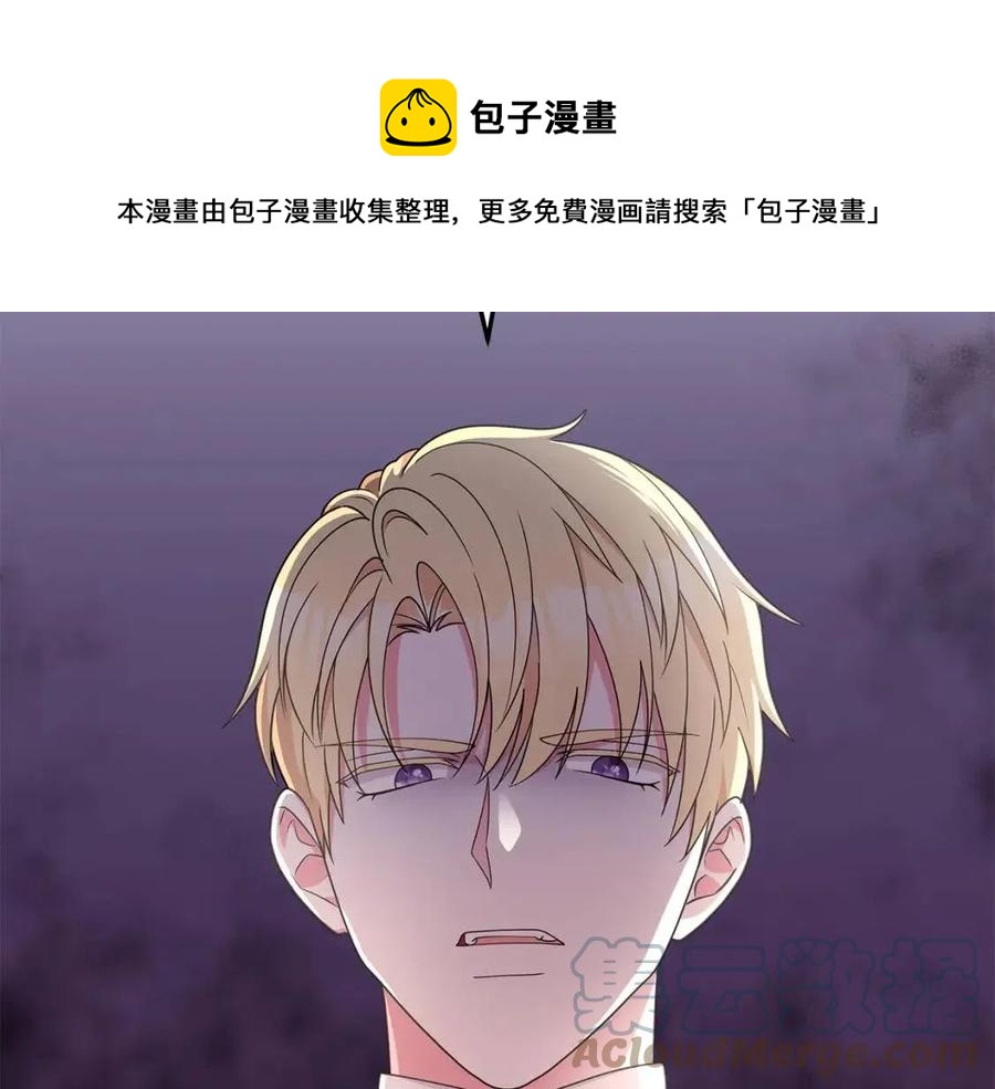 《贵族养女变王子》第74话 追问真相 第33页