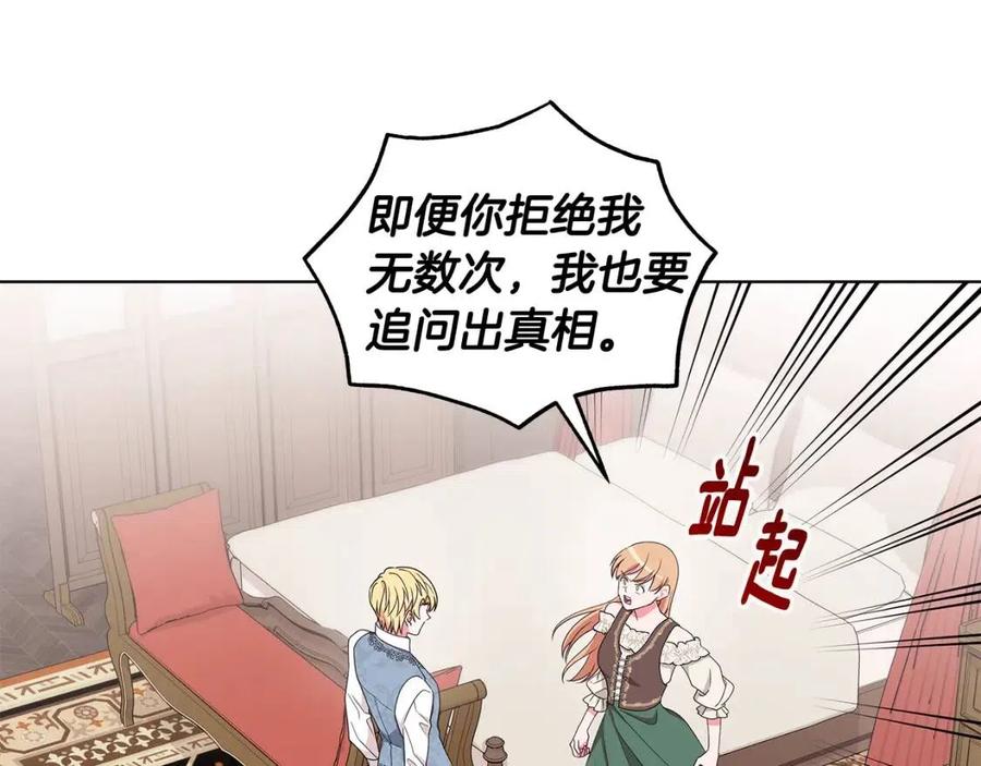 《贵族养女变王子》第74话 追问真相 第36页