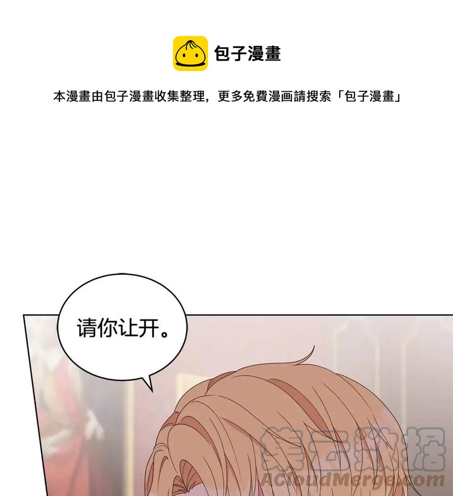 《贵族养女变王子》第74话 追问真相 第45页