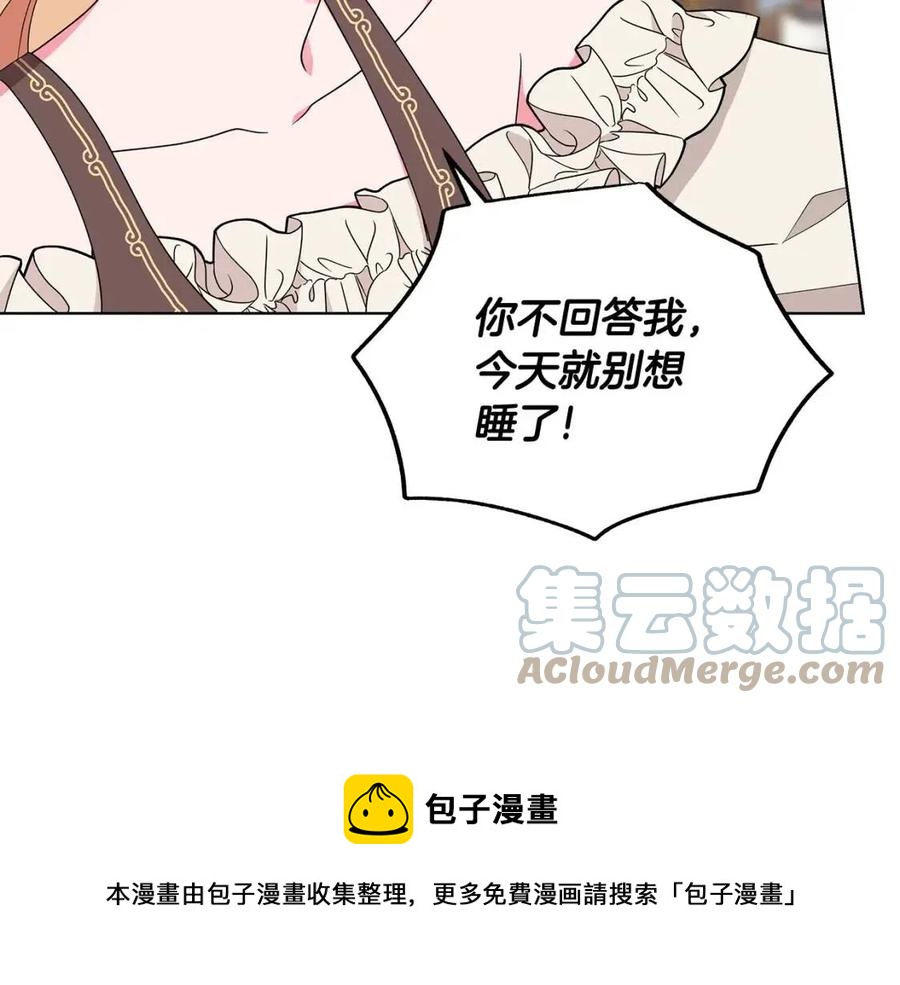 《贵族养女变王子》第74话 追问真相 第49页