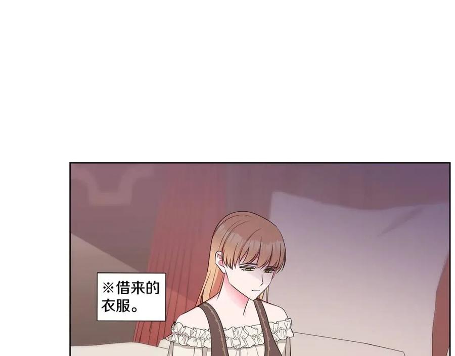 《贵族养女变王子》第74话 追问真相 第4页