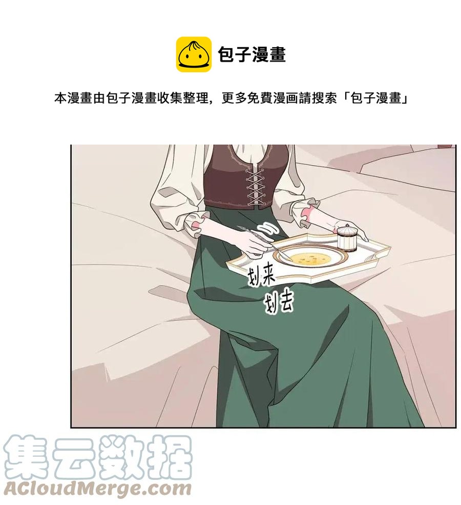 《贵族养女变王子》第74话 追问真相 第5页