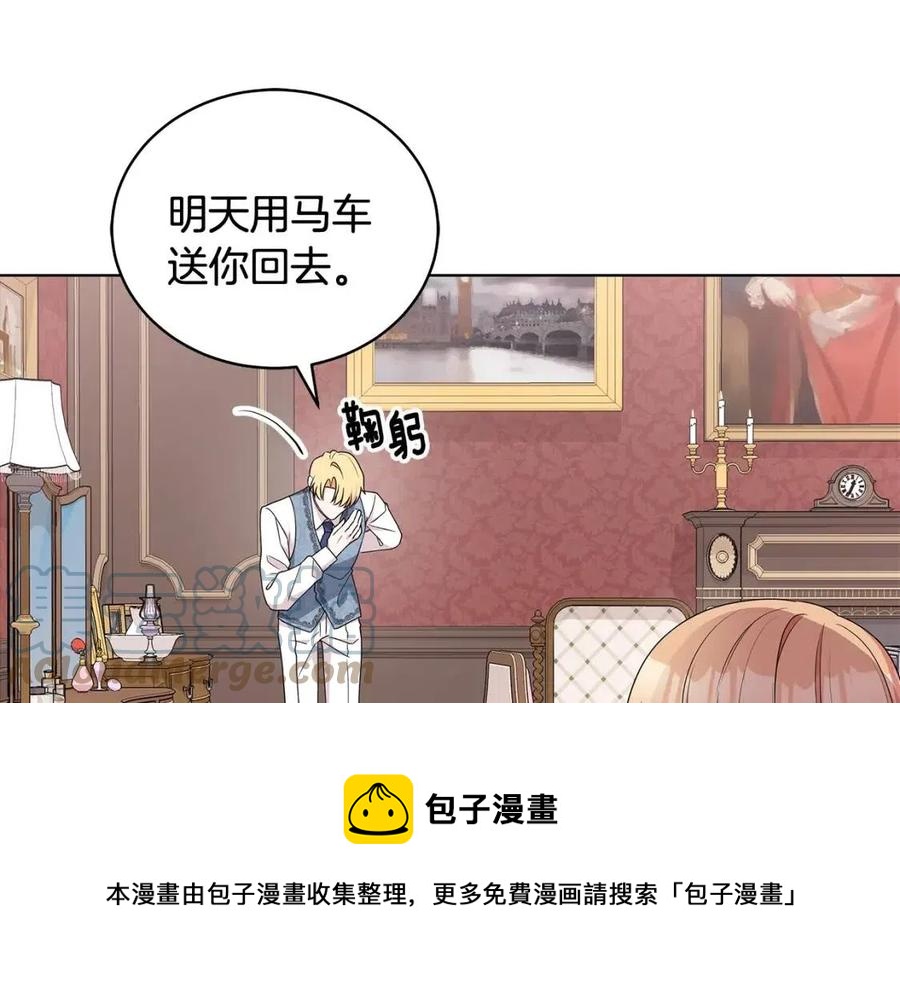 《贵族养女变王子》第74话 追问真相 第9页