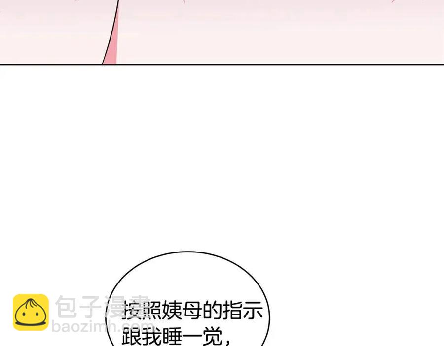 《贵族养女变王子》第77话 想嫁你 第12页