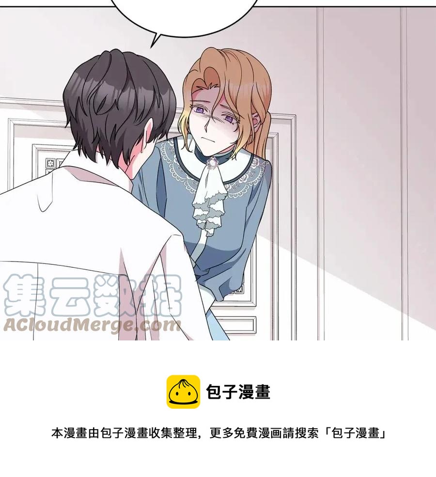 《贵族养女变王子》第77话 想嫁你 第13页
