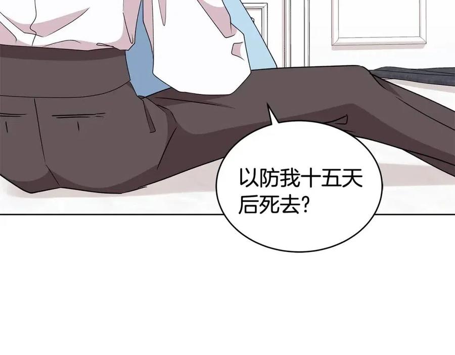 《贵族养女变王子》第77话 想嫁你 第14页