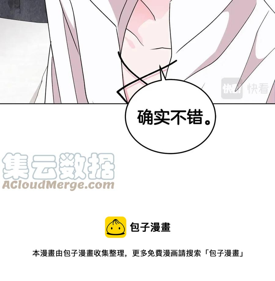 《贵族养女变王子》第77话 想嫁你 第17页