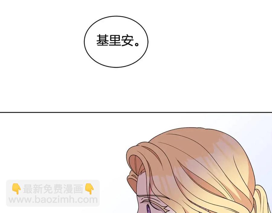 《贵族养女变王子》第77话 想嫁你 第20页