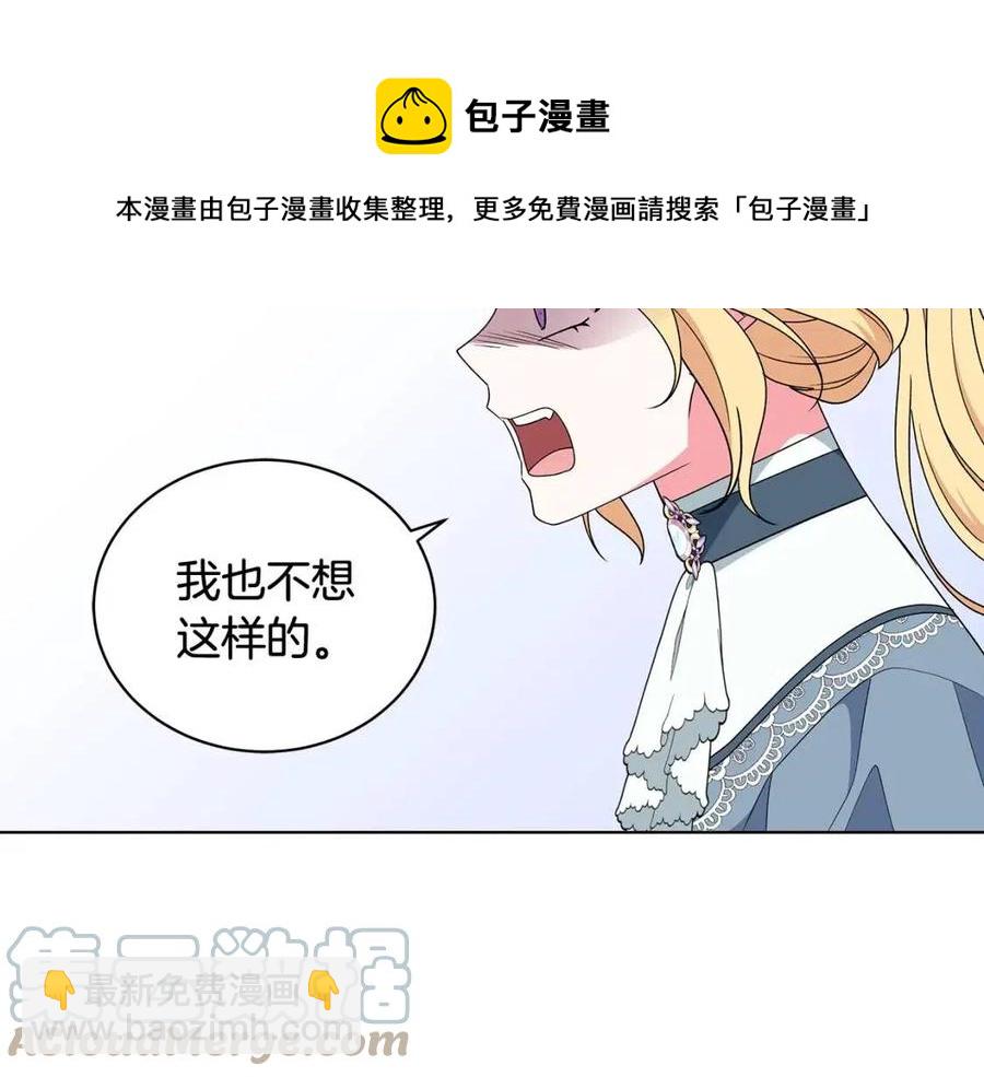 《贵族养女变王子》第77话 想嫁你 第21页