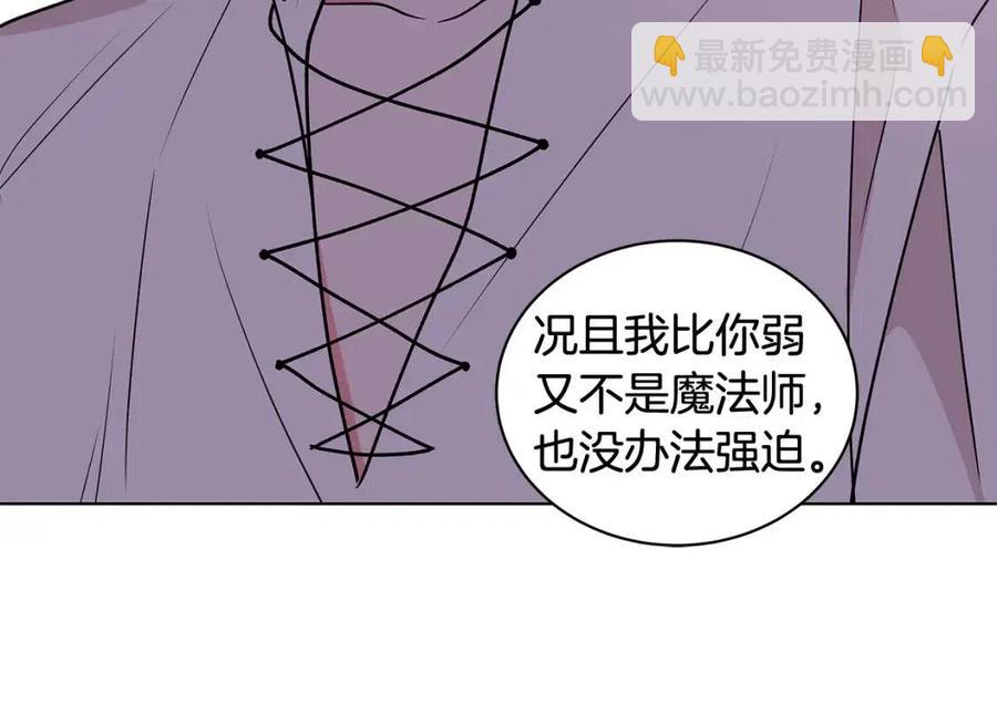《贵族养女变王子》第77话 想嫁你 第24页