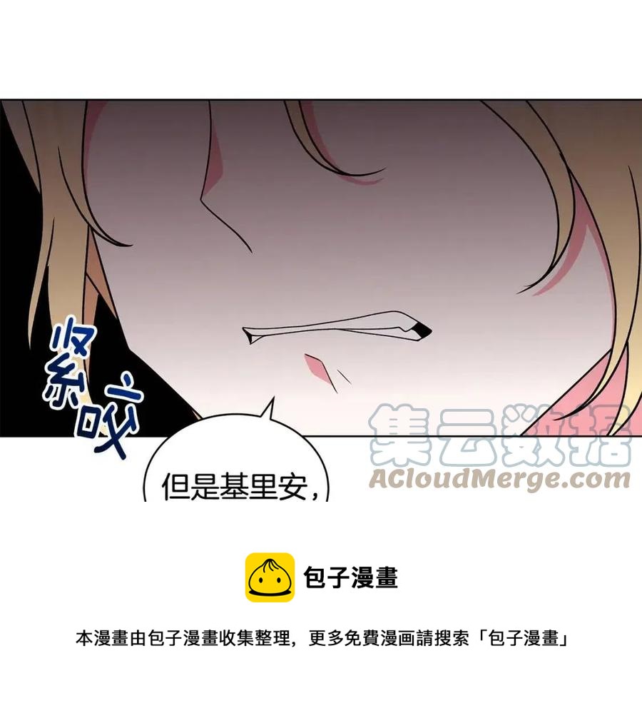 《贵族养女变王子》第77话 想嫁你 第25页