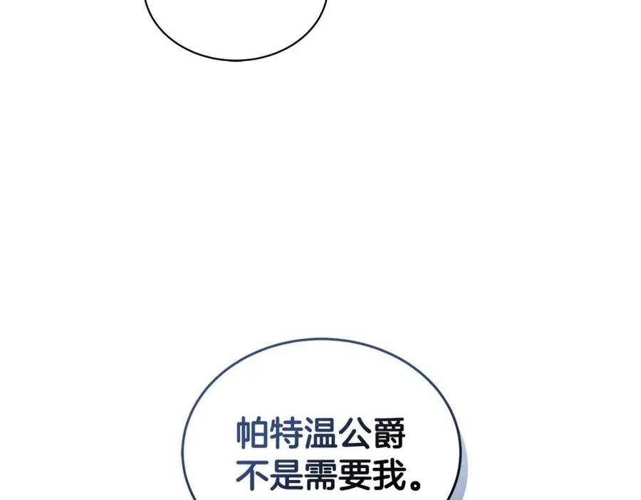 《贵族养女变王子》第77话 想嫁你 第26页