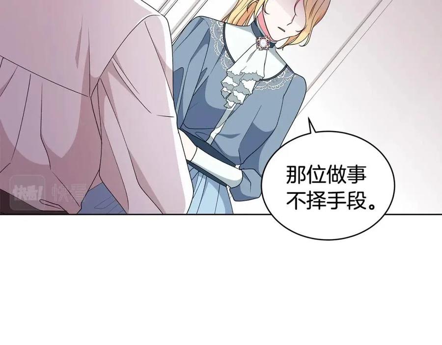 《贵族养女变王子》第77话 想嫁你 第30页