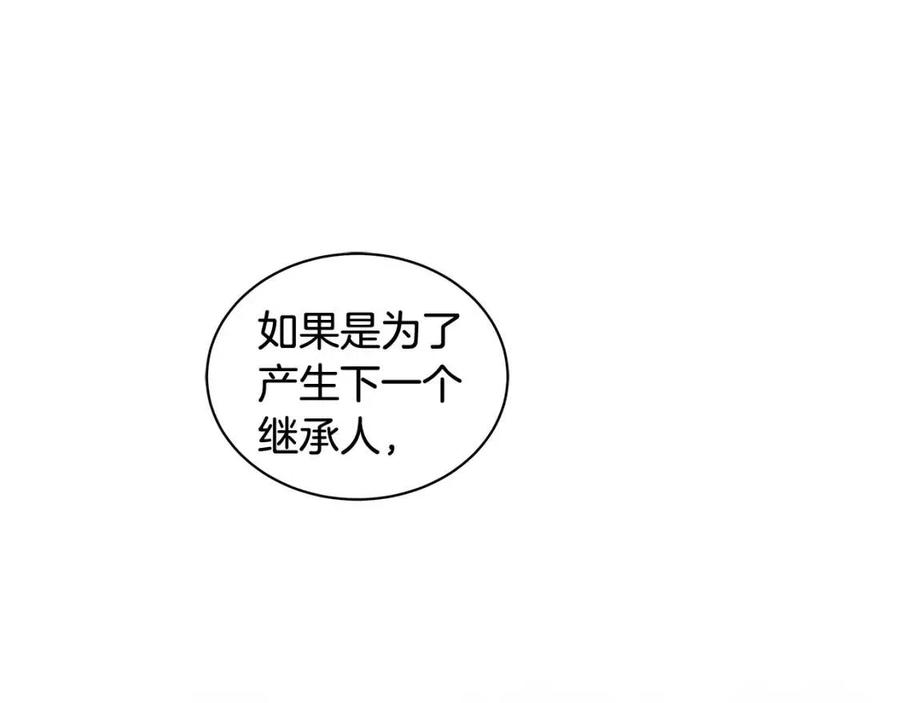 《贵族养女变王子》第77话 想嫁你 第31页