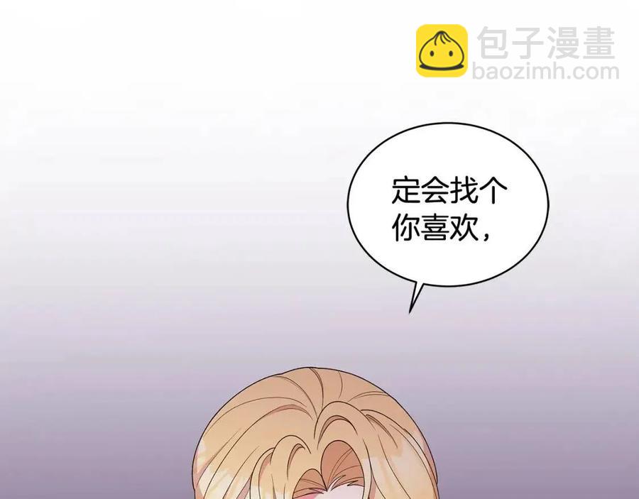 《贵族养女变王子》第77话 想嫁你 第32页
