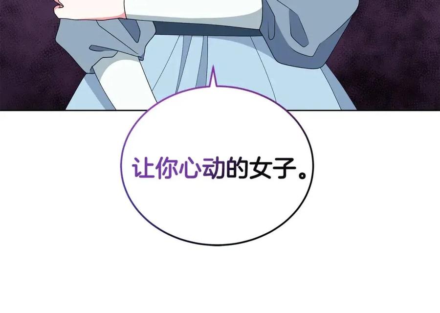 《贵族养女变王子》第77话 想嫁你 第34页