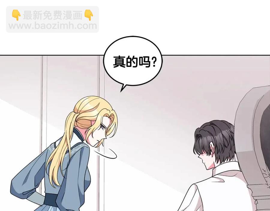 《贵族养女变王子》第77话 想嫁你 第38页