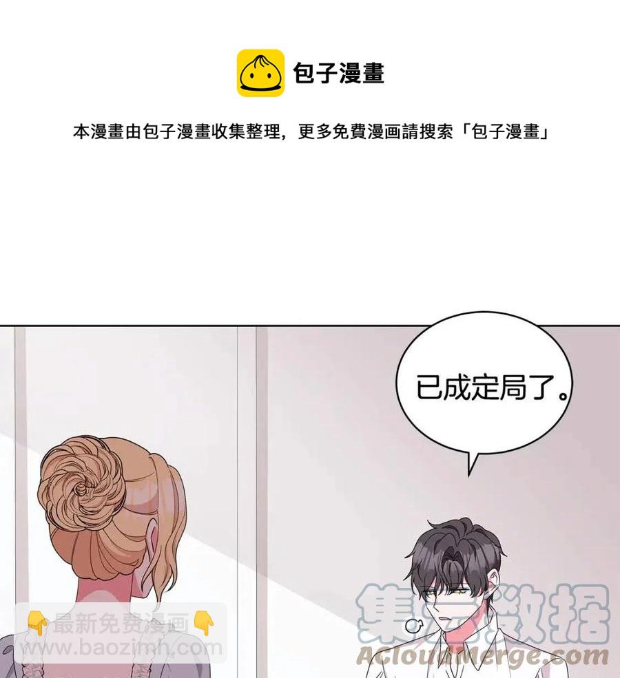 《贵族养女变王子》第80话 中招 第13页