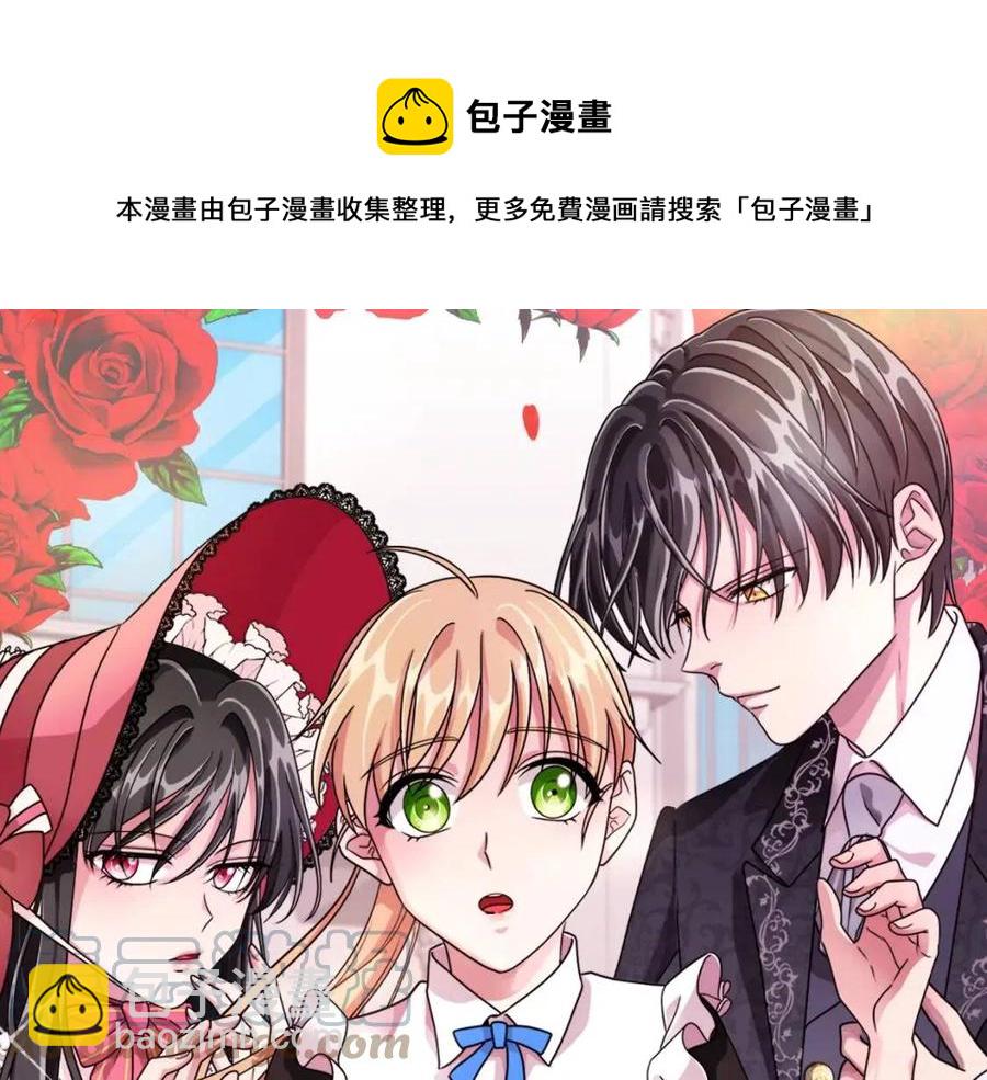 《贵族养女变王子》第80话 中招 第21页