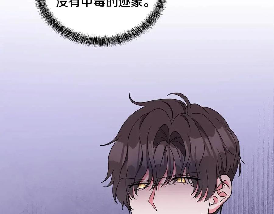 《贵族养女变王子》第80话 中招 第28页