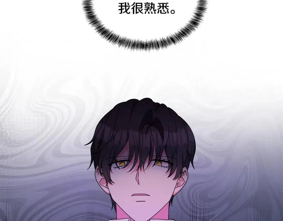 《贵族养女变王子》第80话 中招 第38页