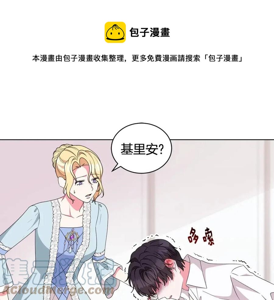《贵族养女变王子》第80话 中招 第41页