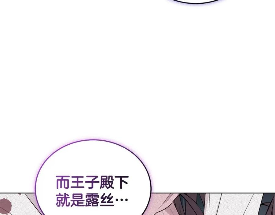 《贵族养女变王子》第78话 准备进宫 第15页