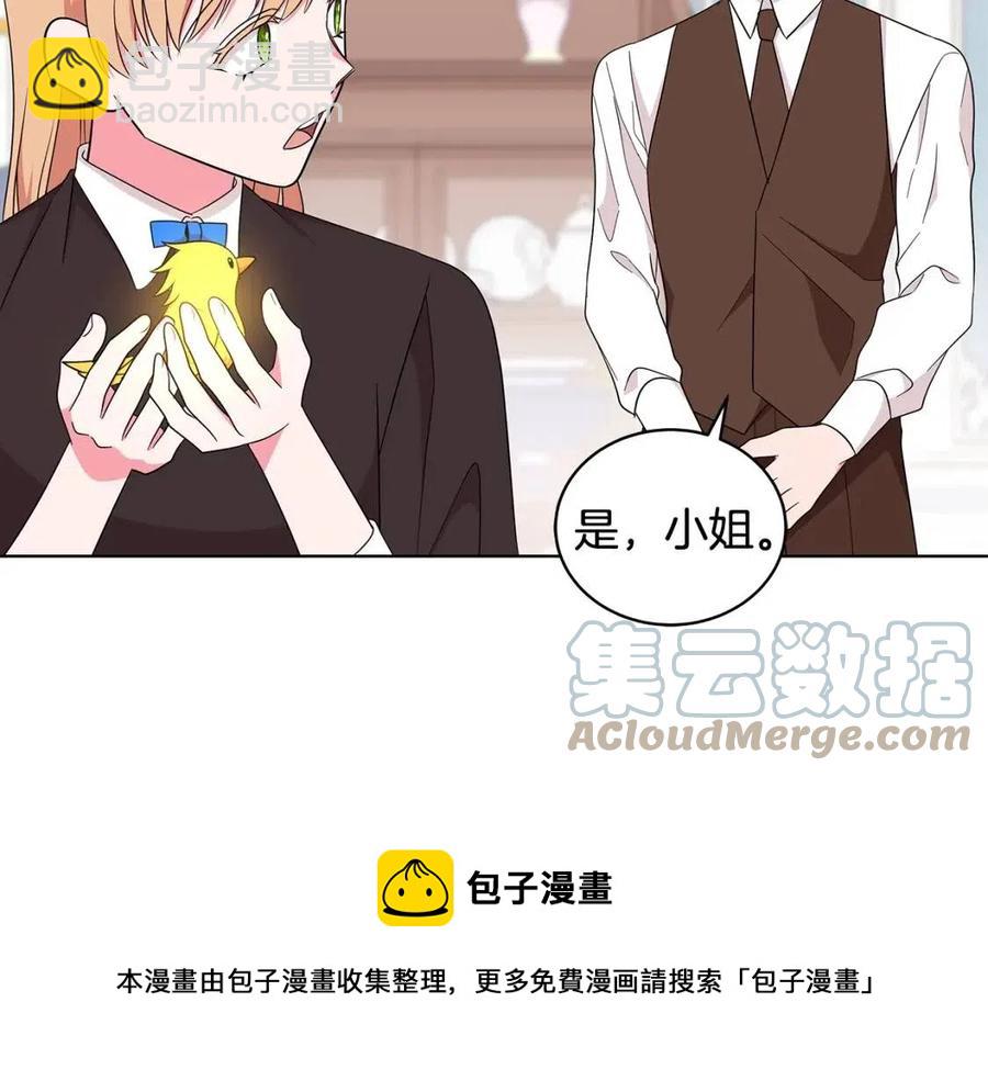 《贵族养女变王子》第79话 保佑平安 第17页