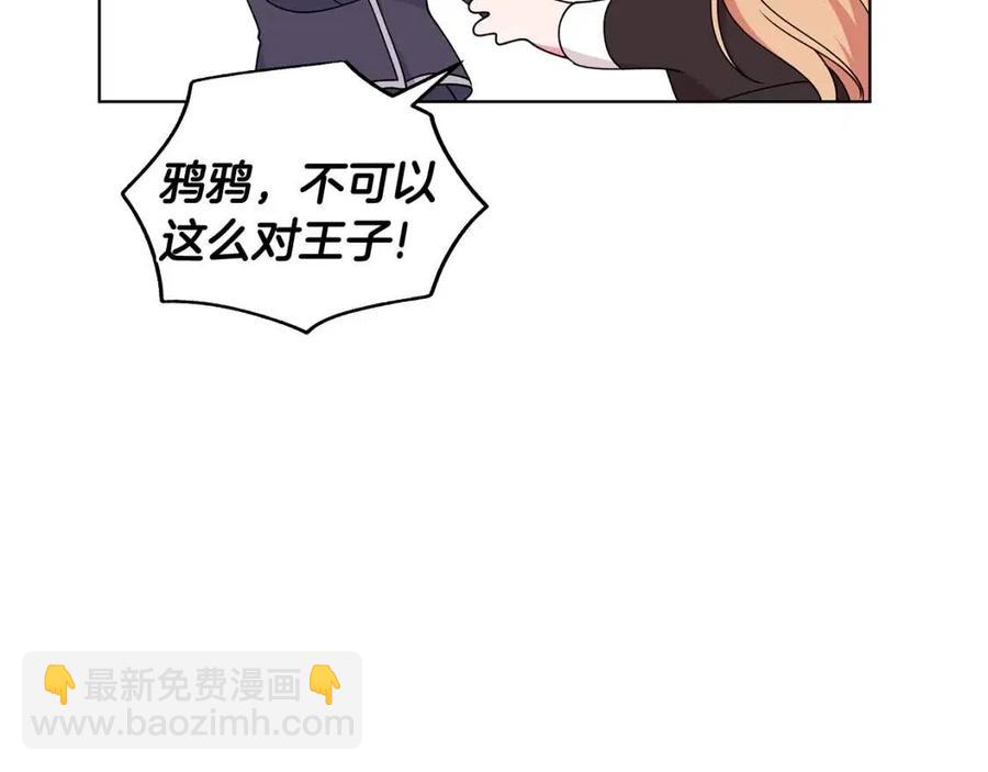 《贵族养女变王子》第79话 保佑平安 第43页