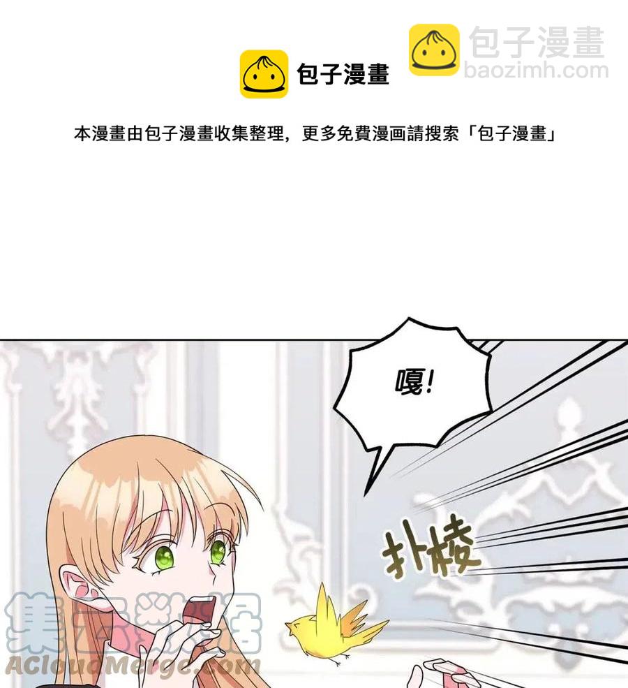 《贵族养女变王子》第79话 保佑平安 第5页