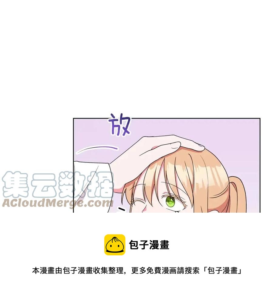 《贵族养女变王子》第84话 不想你死 第13页