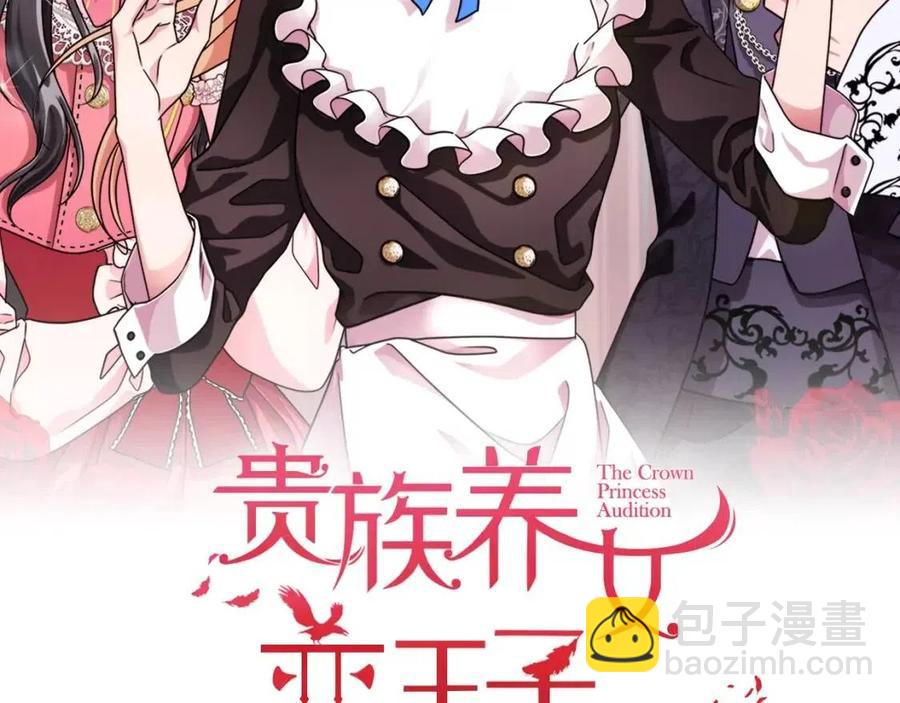 《贵族养女变王子》第84话 不想你死 第19页