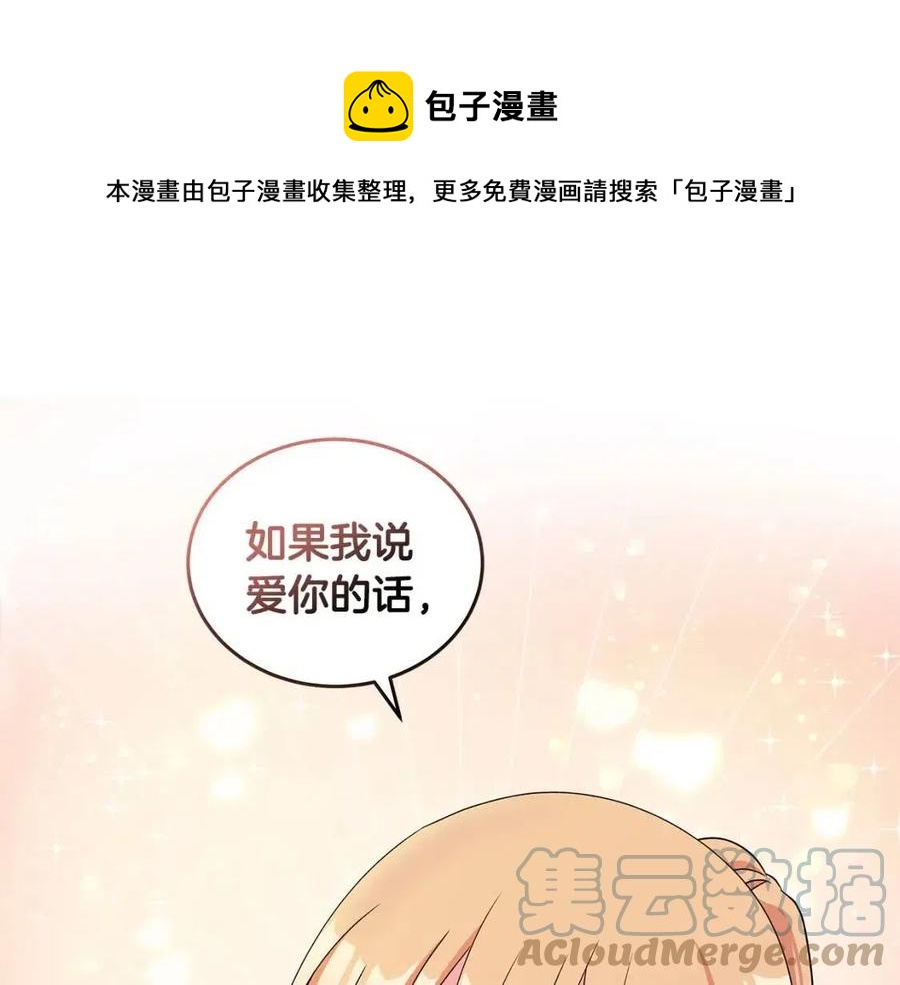 《贵族养女变王子》第84话 不想你死 第1页