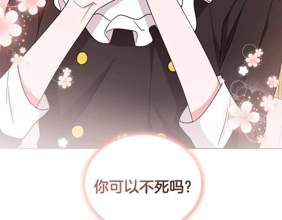 《贵族养女变王子》第84话 不想你死 第3页