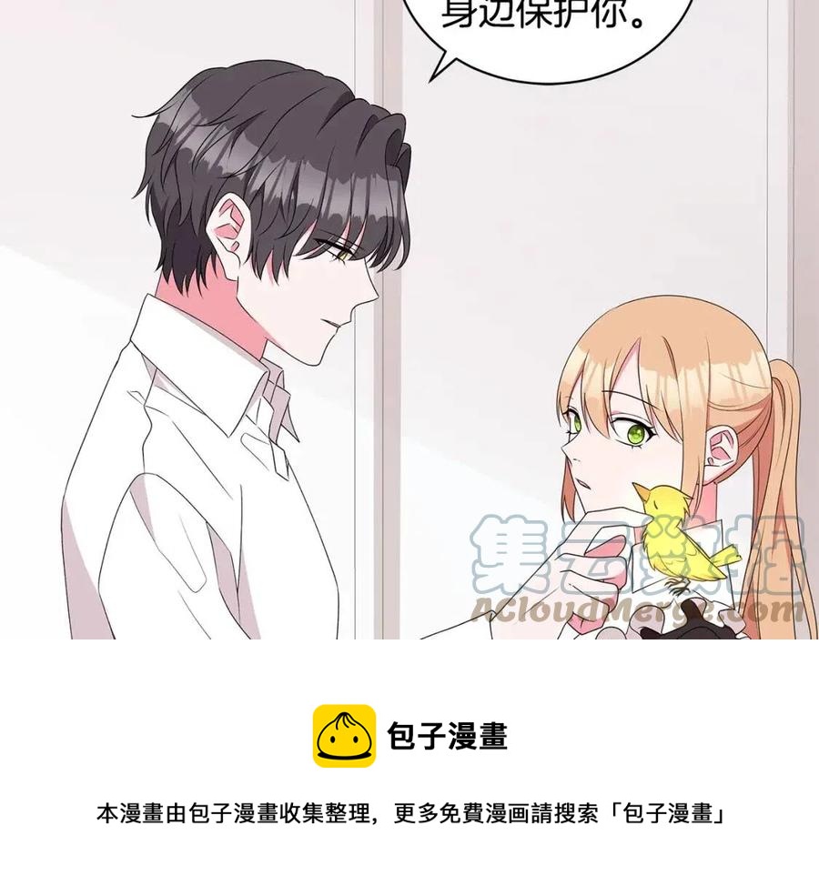 《贵族养女变王子》第84话 不想你死 第41页