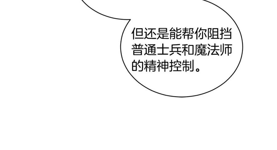 《贵族养女变王子》第84话 不想你死 第43页