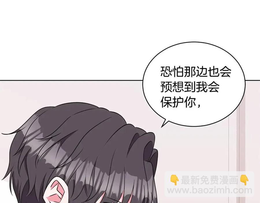 《贵族养女变王子》第84话 不想你死 第44页