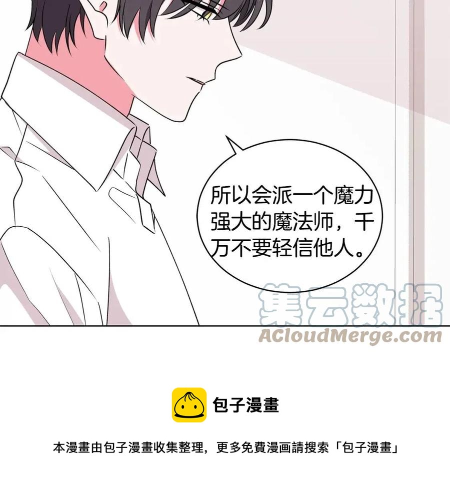 《贵族养女变王子》第84话 不想你死 第45页
