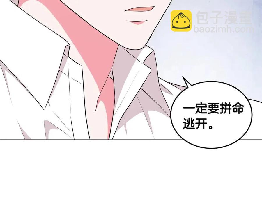 《贵族养女变王子》第84话 不想你死 第48页
