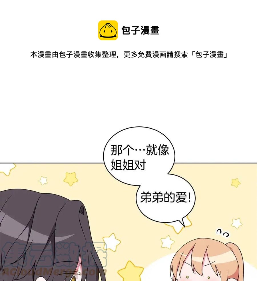 《贵族养女变王子》第84话 不想你死 第9页