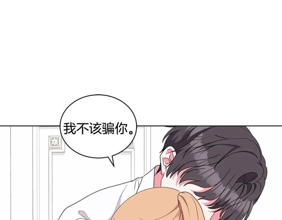 《贵族养女变王子》第83话 诅咒 第18页