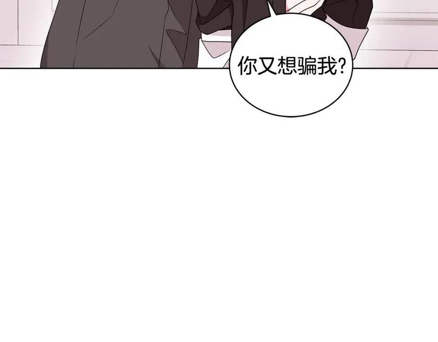 《贵族养女变王子》第83话 诅咒 第20页