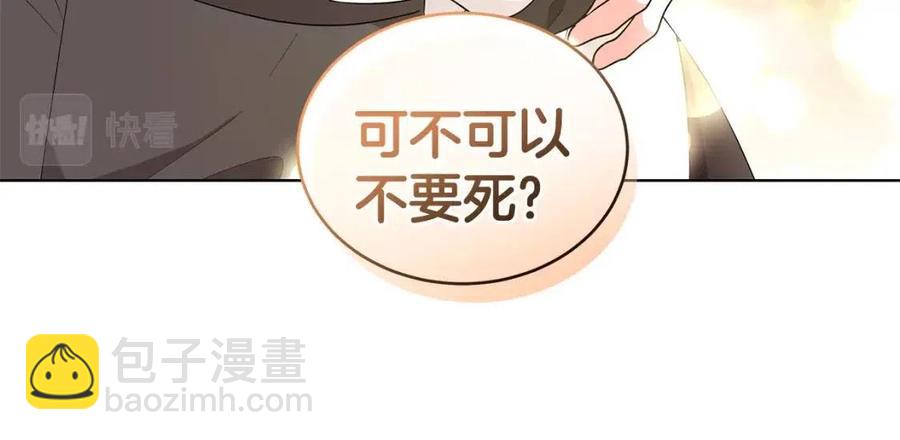 《贵族养女变王子》第83话 诅咒 第28页
